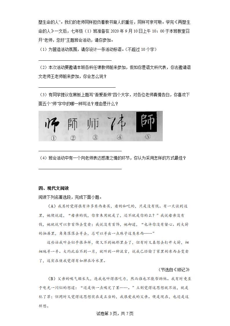 部编版语文七年级上册第三单元拔高练习（全国通用）（含答案）.doc第3页