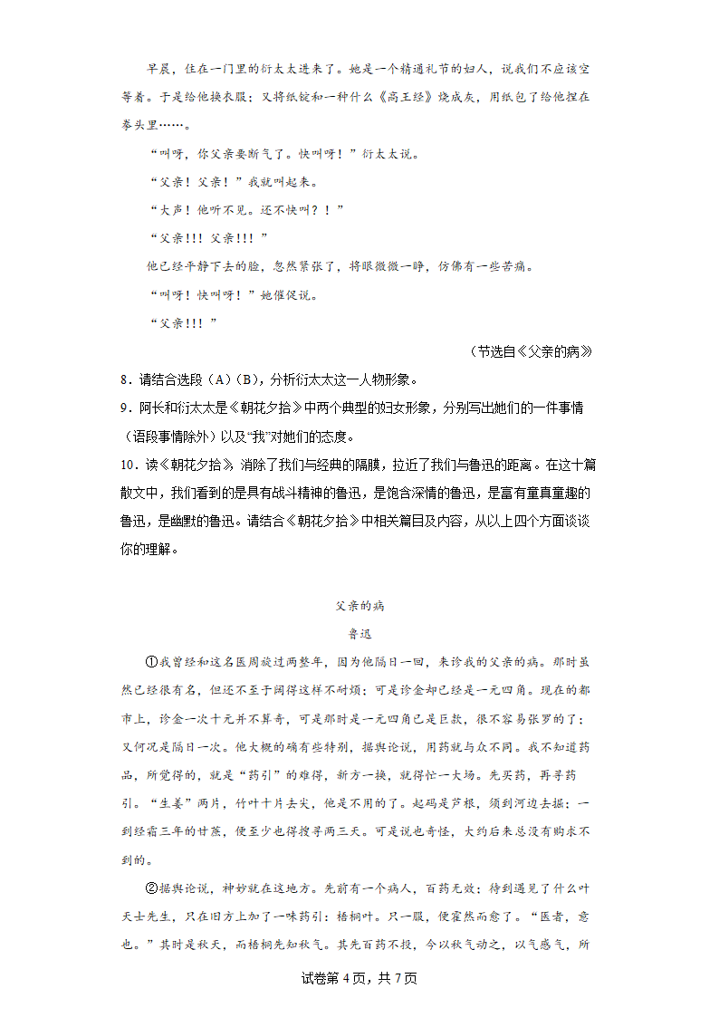 部编版语文七年级上册第三单元拔高练习（全国通用）（含答案）.doc第4页