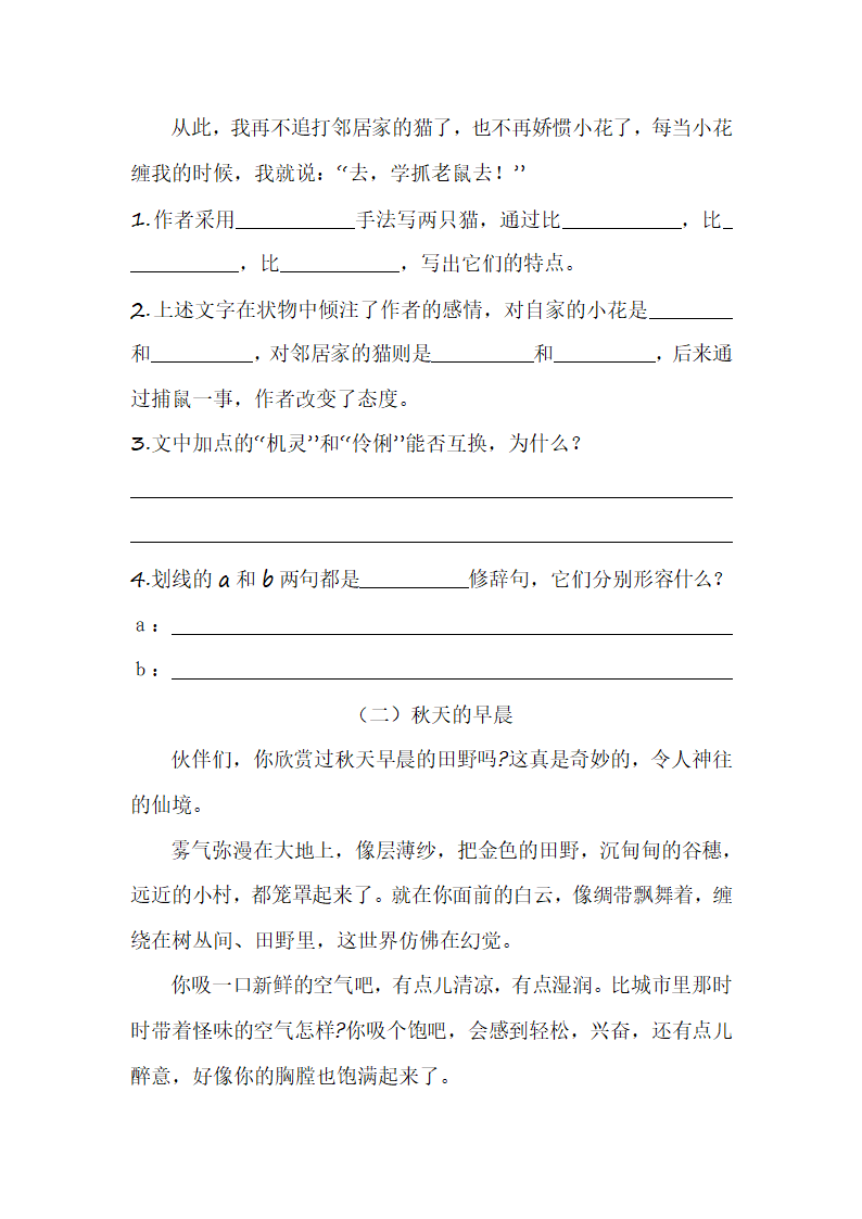 语文部编版三年级（上）期末训练专项题（课外阅读）（含答案）.doc第2页