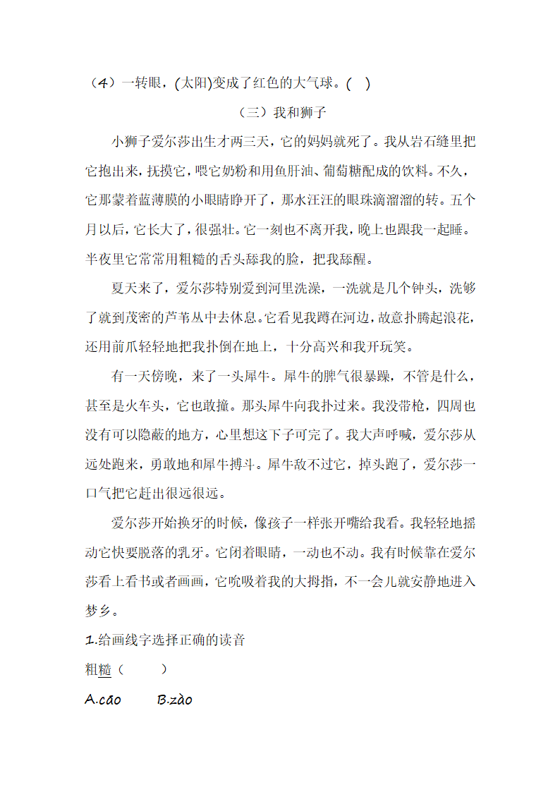 语文部编版三年级（上）期末训练专项题（课外阅读）（含答案）.doc第4页