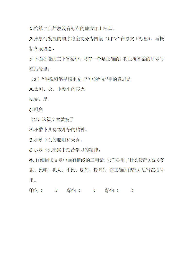 语文部编版三年级（上）期末训练专项题（课外阅读）（含答案）.doc第7页