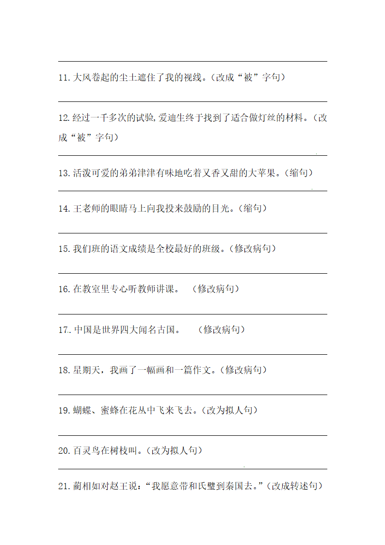 部编版四年级上册语文期末专项复习句子练习题四（含答案）.doc第2页