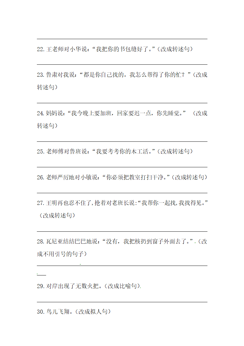 部编版四年级上册语文期末专项复习句子练习题四（含答案）.doc第3页