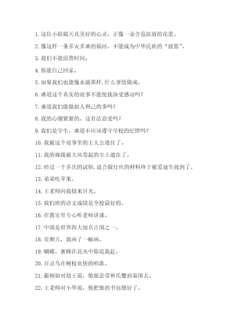 部编版四年级上册语文期末专项复习句子练习题四（含答案）.doc第5页