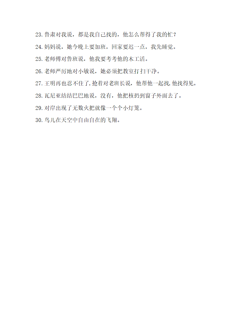 部编版四年级上册语文期末专项复习句子练习题四（含答案）.doc第6页