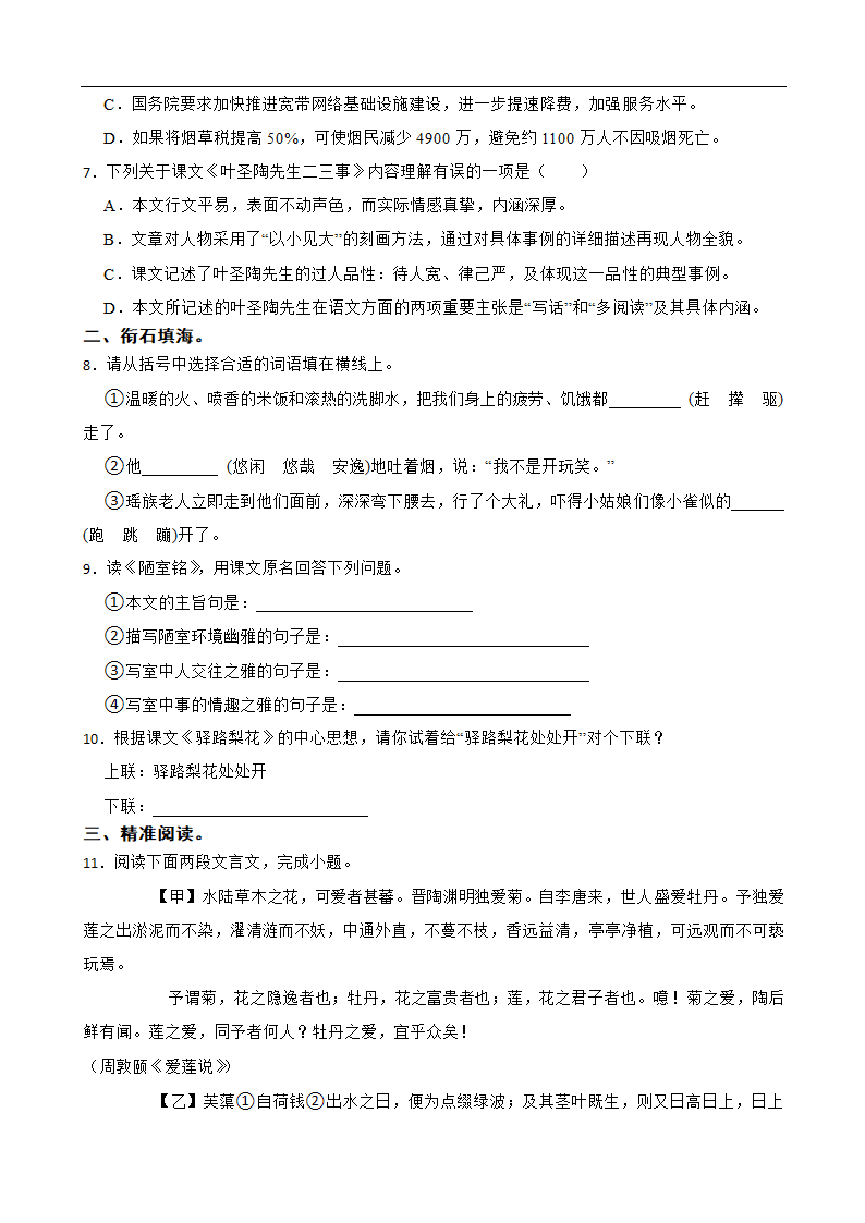 部编版语文七年级下册第四单元练习试题（word版 含答案）.doc第2页