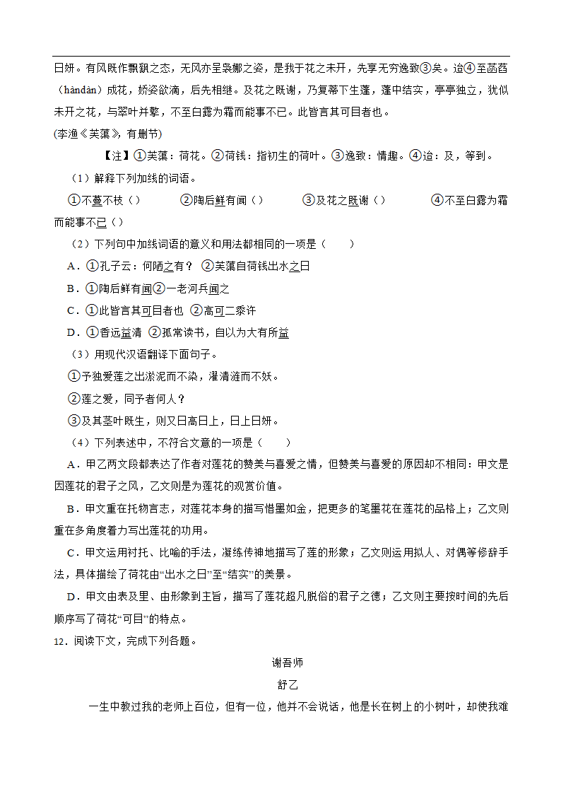 部编版语文七年级下册第四单元练习试题（word版 含答案）.doc第3页