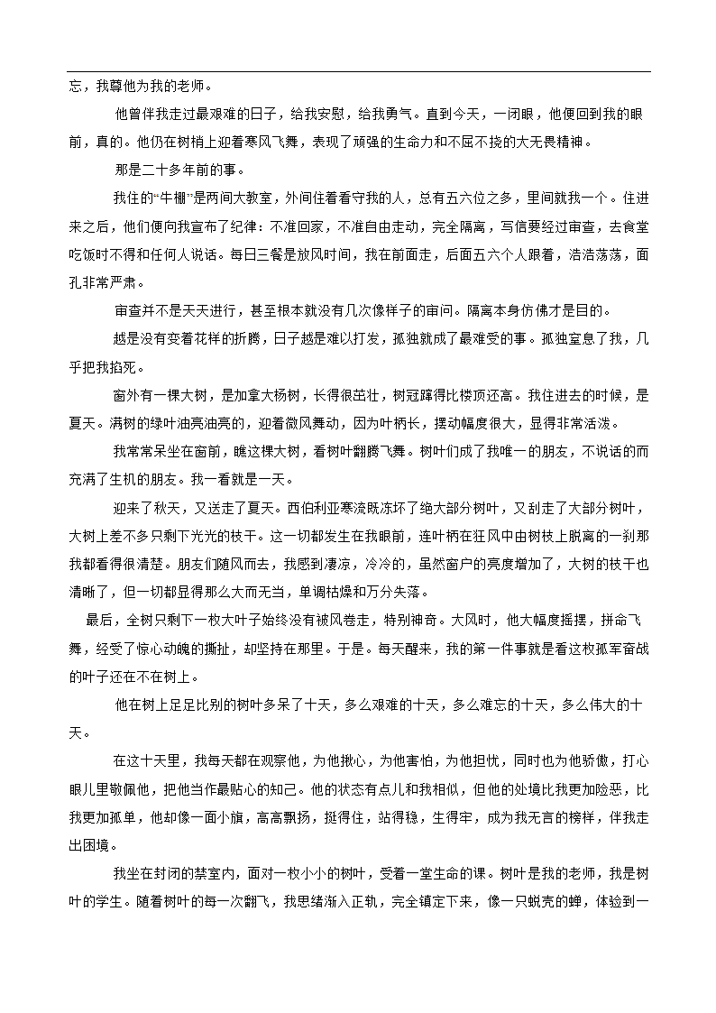 部编版语文七年级下册第四单元练习试题（word版 含答案）.doc第4页