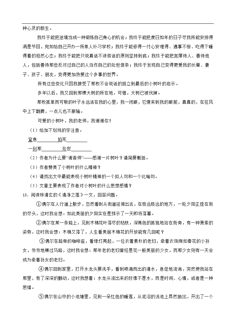 部编版语文七年级下册第四单元练习试题（word版 含答案）.doc第5页