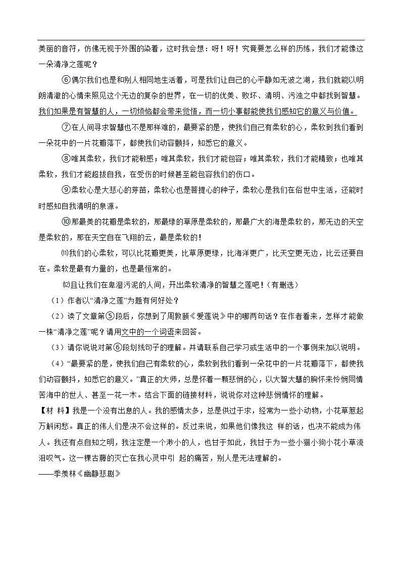 部编版语文七年级下册第四单元练习试题（word版 含答案）.doc第6页