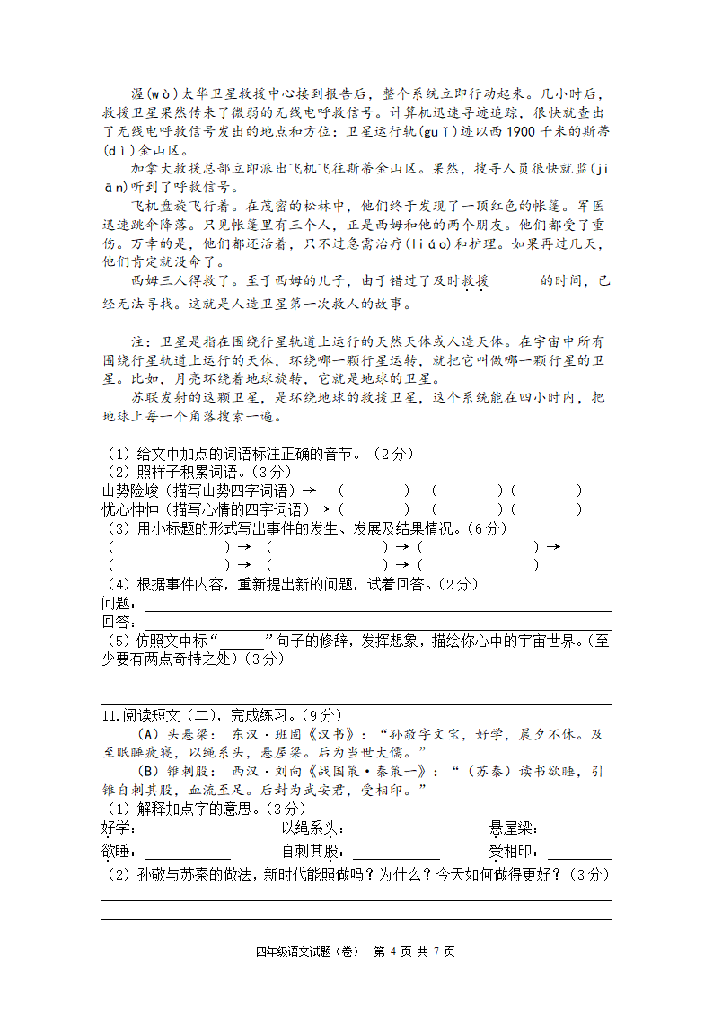 陕西宝鸡渭滨区2021春四年级语文下册期末考试题（含答案）.doc第4页