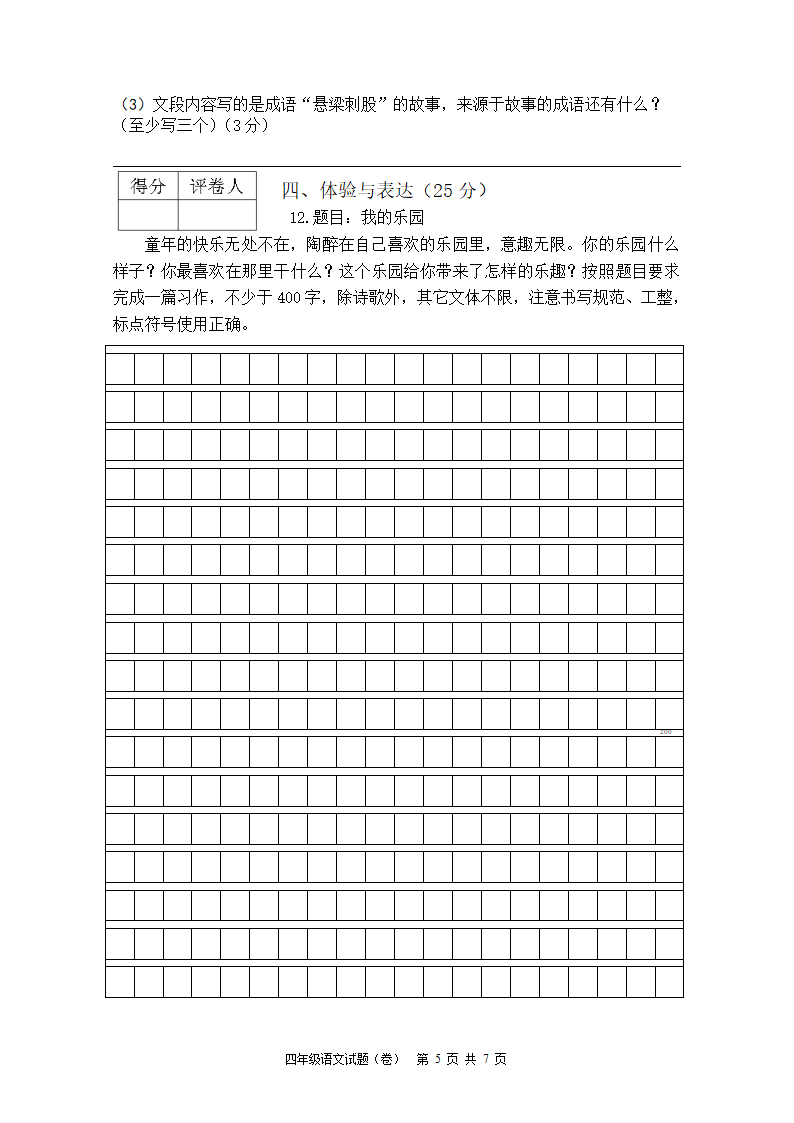 陕西宝鸡渭滨区2021春四年级语文下册期末考试题（含答案）.doc第5页