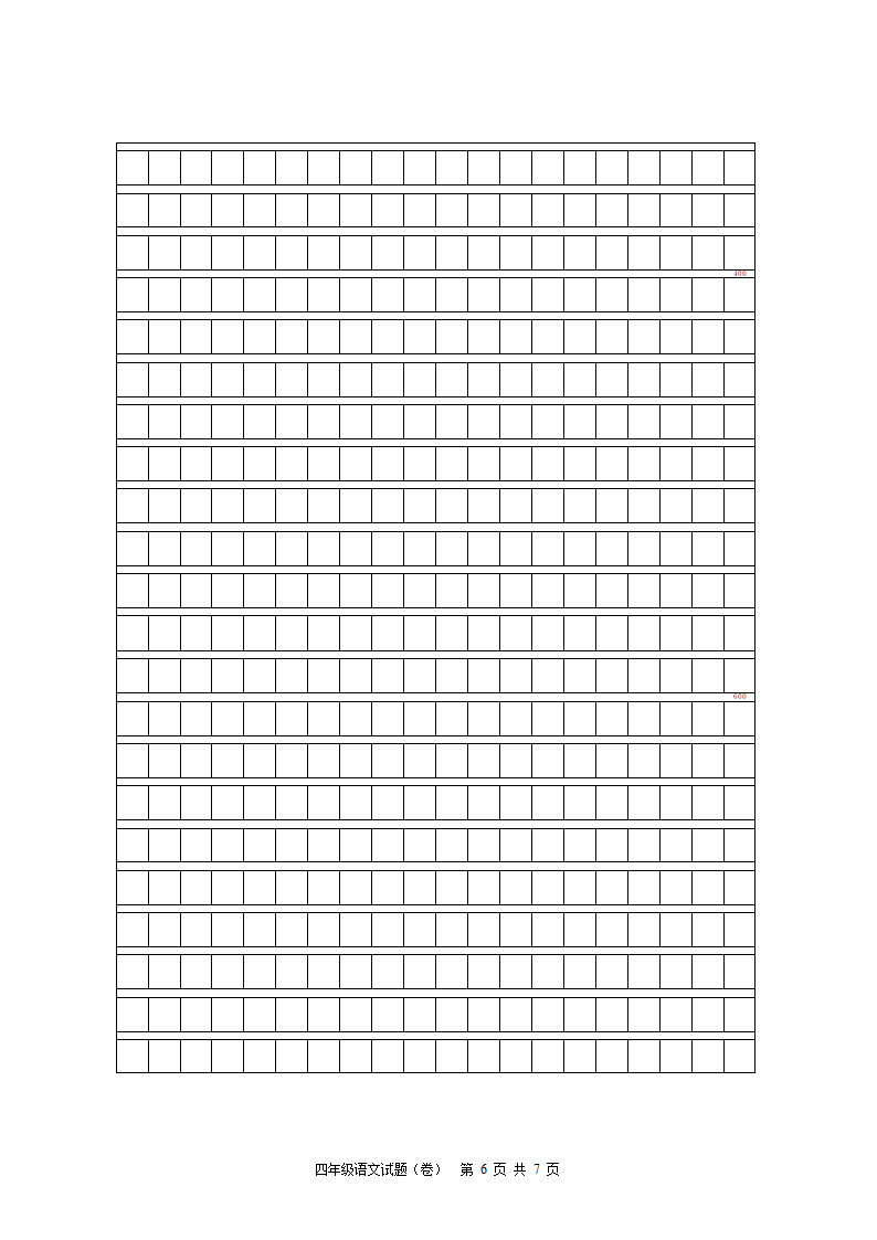 陕西宝鸡渭滨区2021春四年级语文下册期末考试题（含答案）.doc第6页