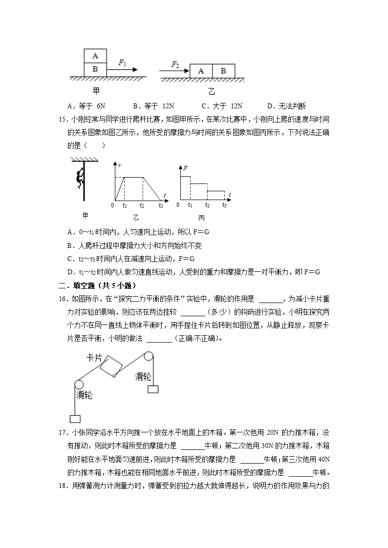 7.3力的平衡 同步练习 2021-2022学年 沪科版物理八年级（含答案）.doc第4页