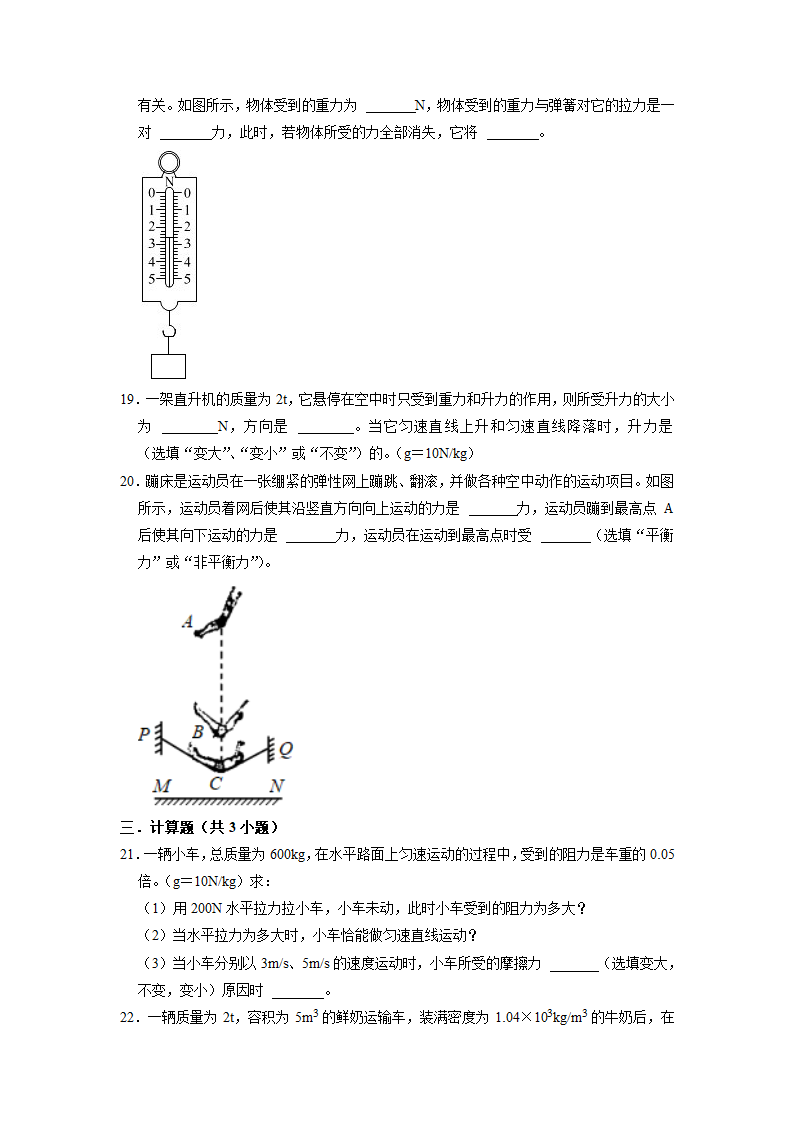 7.3力的平衡 同步练习 2021-2022学年 沪科版物理八年级（含答案）.doc第5页