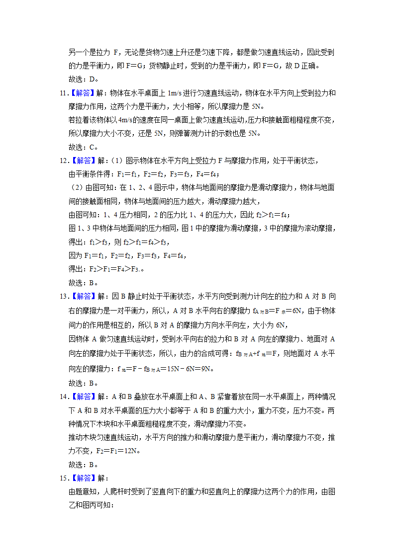 7.3力的平衡 同步练习 2021-2022学年 沪科版物理八年级（含答案）.doc第10页