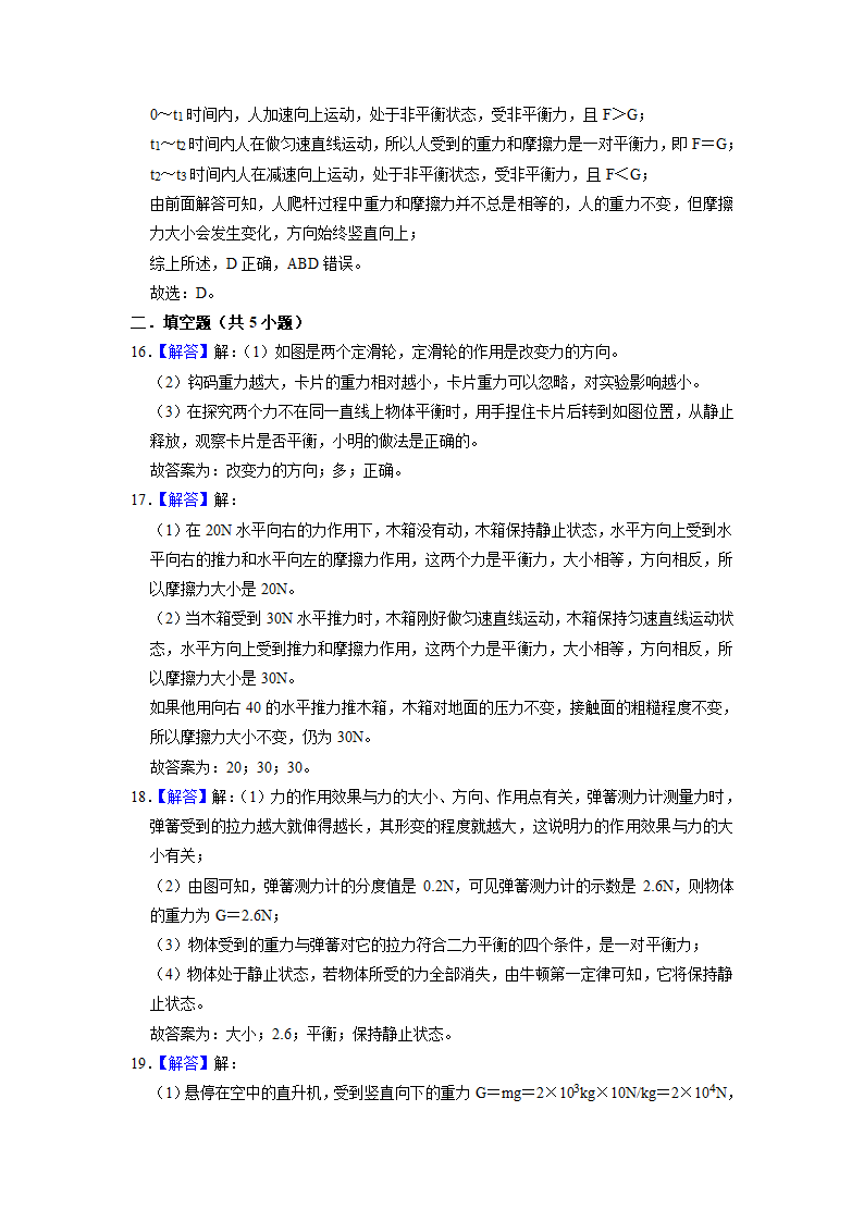 7.3力的平衡 同步练习 2021-2022学年 沪科版物理八年级（含答案）.doc第11页