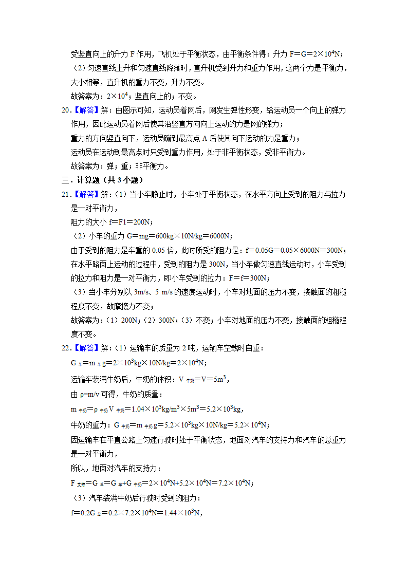 7.3力的平衡 同步练习 2021-2022学年 沪科版物理八年级（含答案）.doc第12页