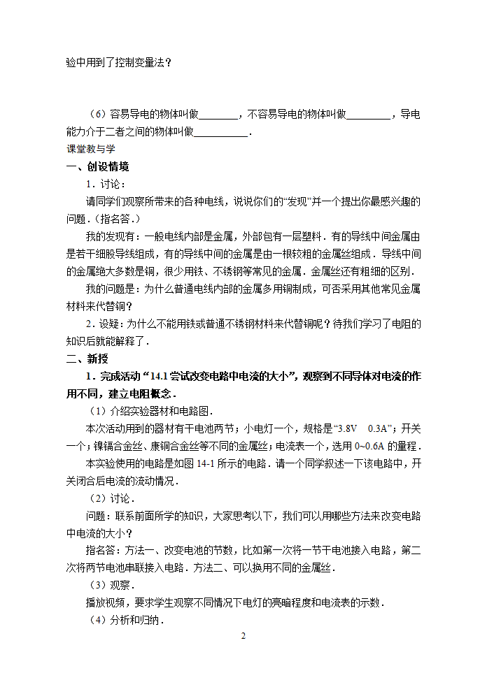 苏科版初中物理九年级 14.1 电阻  教案.doc第2页