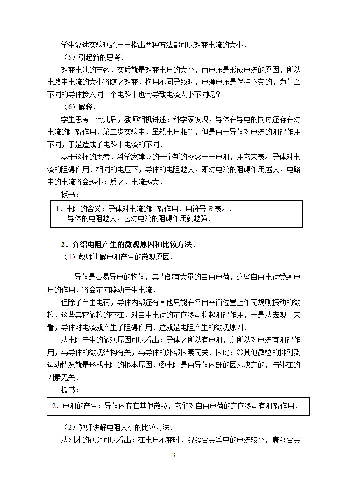 苏科版初中物理九年级 14.1 电阻  教案.doc第3页