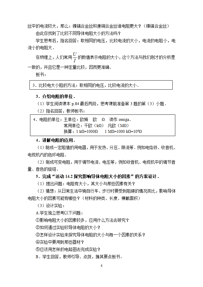 苏科版初中物理九年级 14.1 电阻  教案.doc第4页