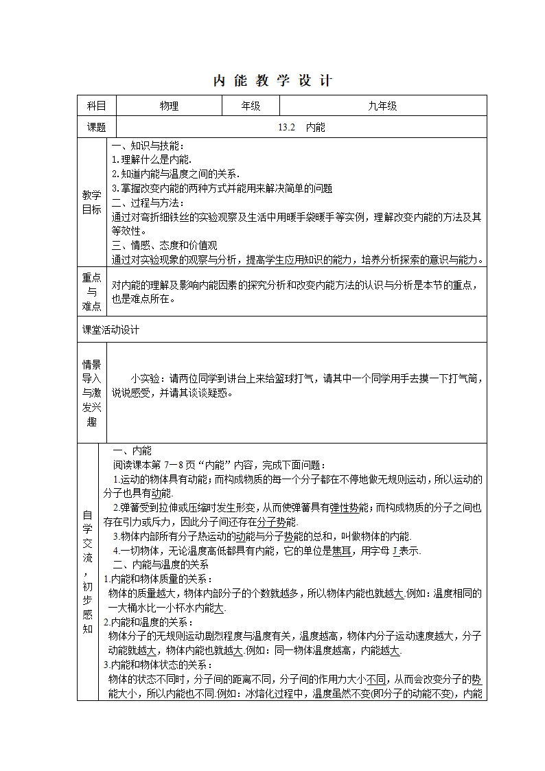 人教版九年级物理 13.2内能 教案.doc第1页