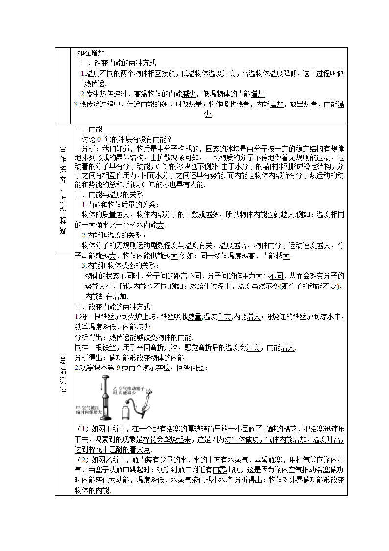 人教版九年级物理 13.2内能 教案.doc第2页