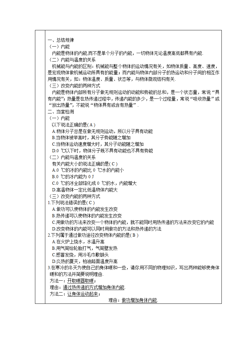 人教版九年级物理 13.2内能 教案.doc第3页