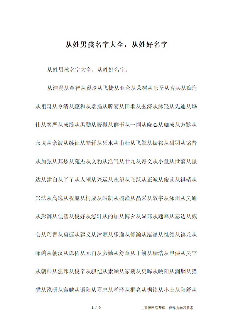 从姓男孩名字大全,从姓好名字