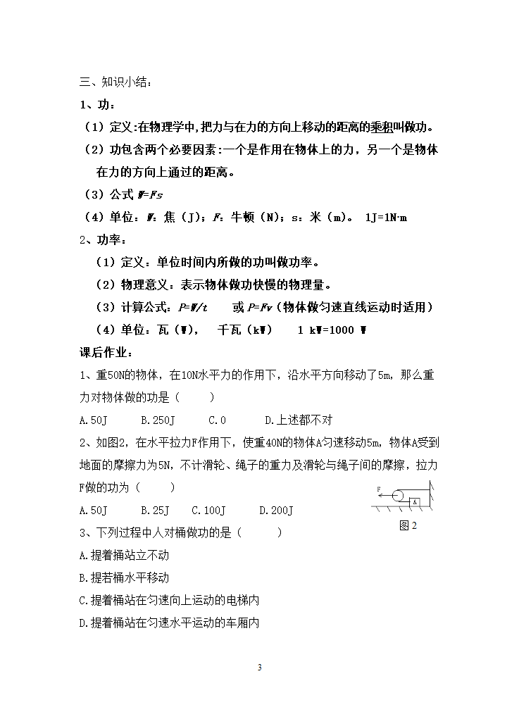 人教版八年级下册物理 11.5功和机械能 本章复习  学案 (含答案).doc第3页