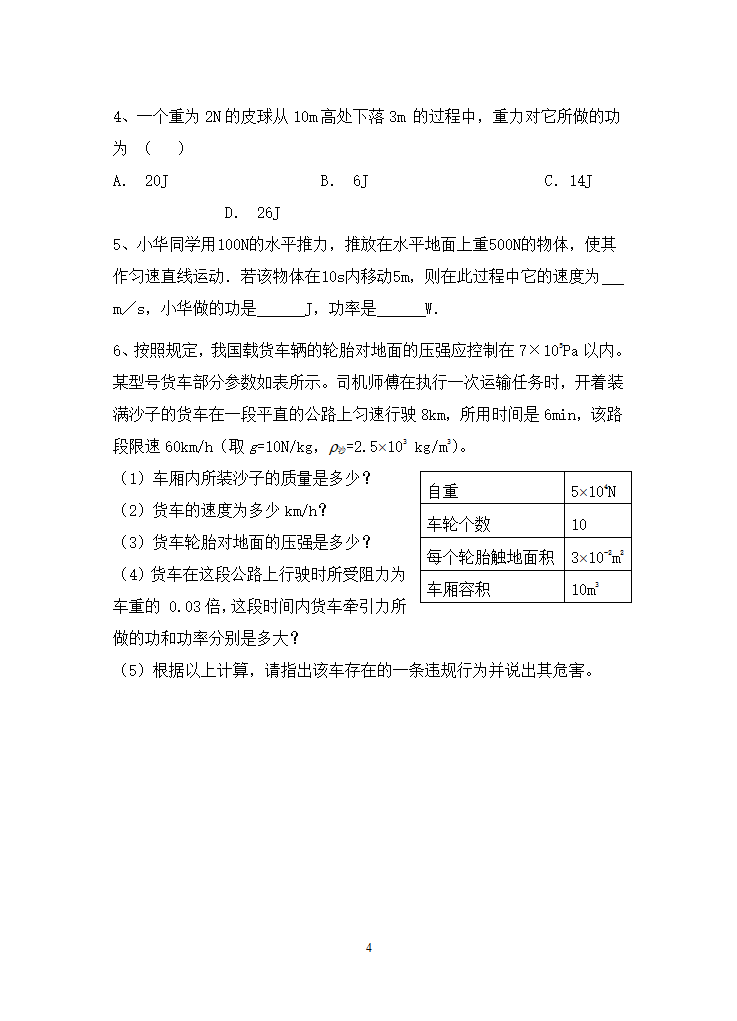 人教版八年级下册物理 11.5功和机械能 本章复习  学案 (含答案).doc第4页