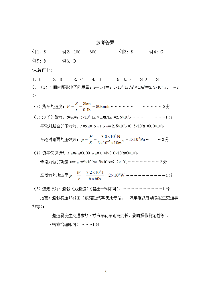 人教版八年级下册物理 11.5功和机械能 本章复习  学案 (含答案).doc第5页