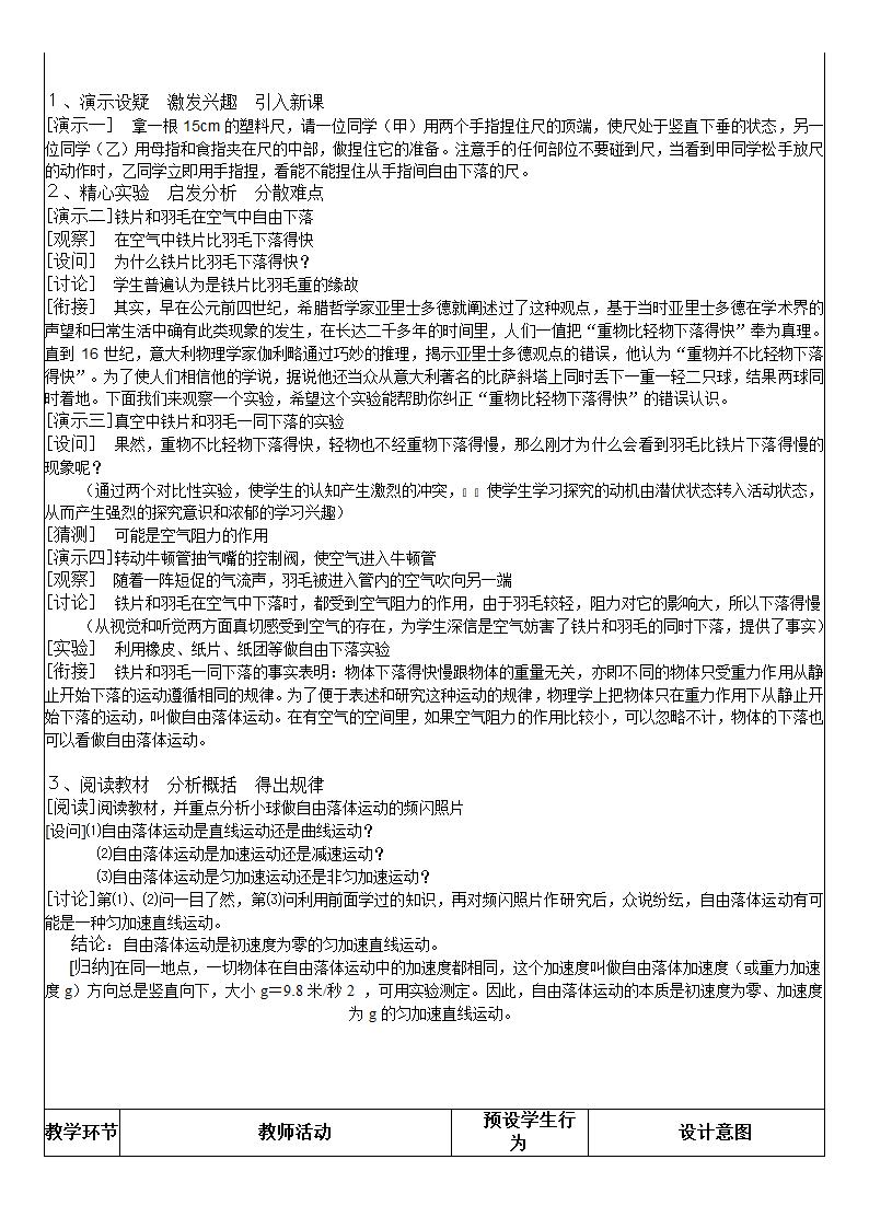 人教版高中物理必修1第二章第5节自由落体运动教学设计.doc第2页