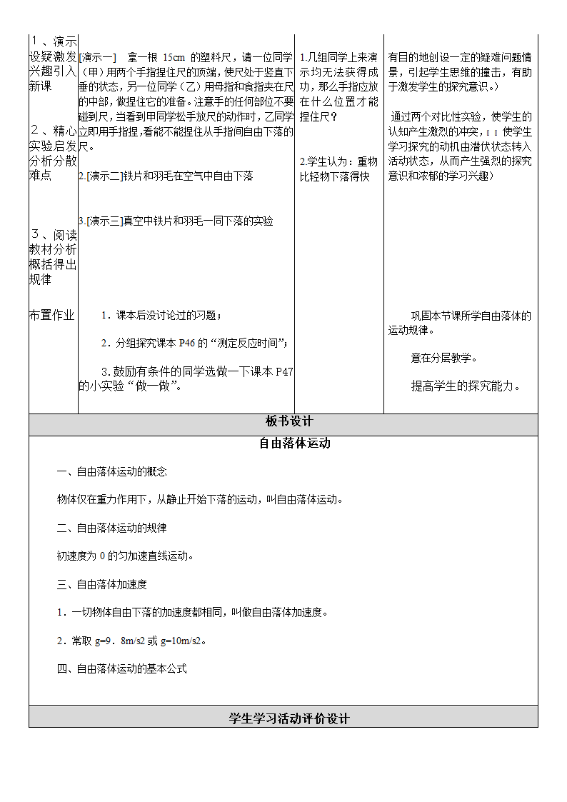 人教版高中物理必修1第二章第5节自由落体运动教学设计.doc第3页