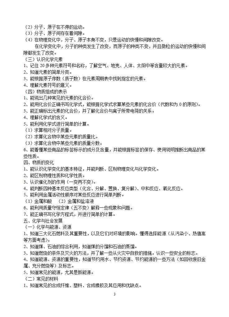 九年级化学知识要点及其要求（根据课程标准整理）.doc第3页