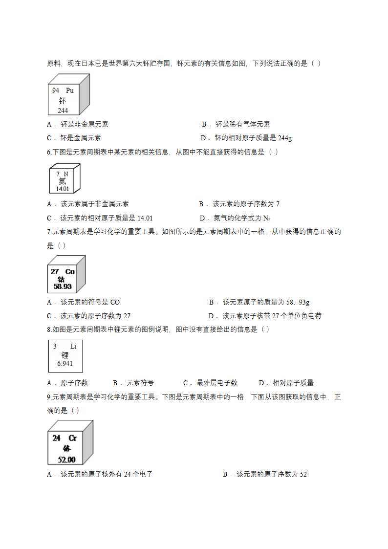 2022年中考化学复习---元素信息图（word版含解析）.doc第2页