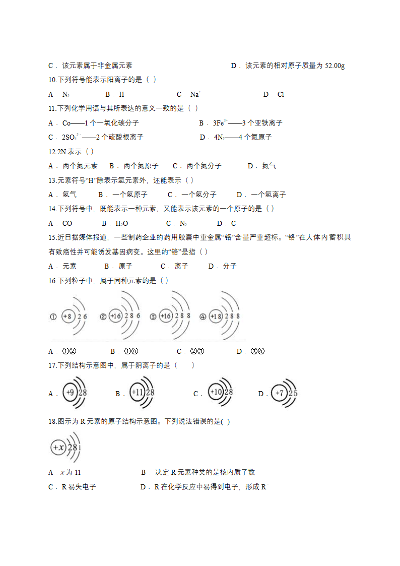 2022年中考化学复习---元素信息图（word版含解析）.doc第3页