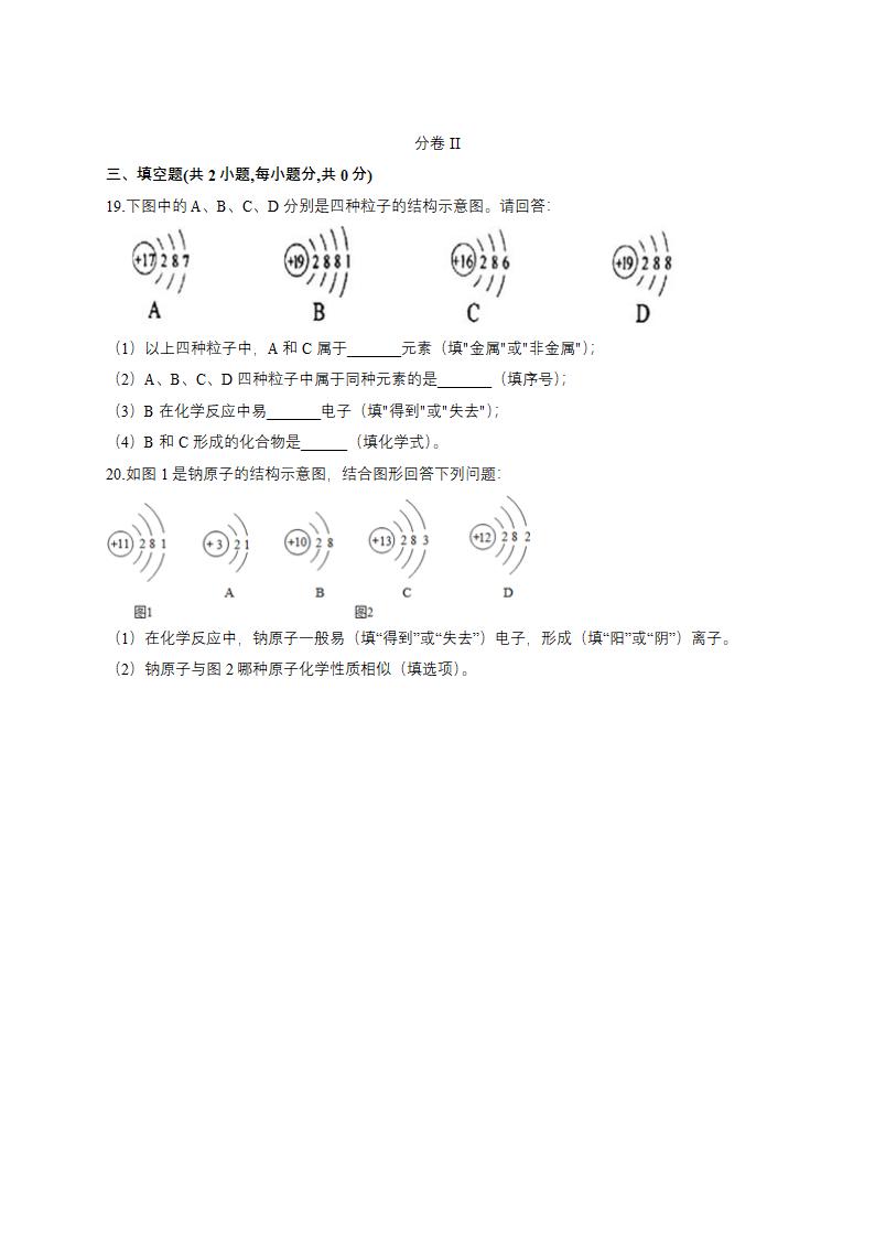 2022年中考化学复习---元素信息图（word版含解析）.doc第4页