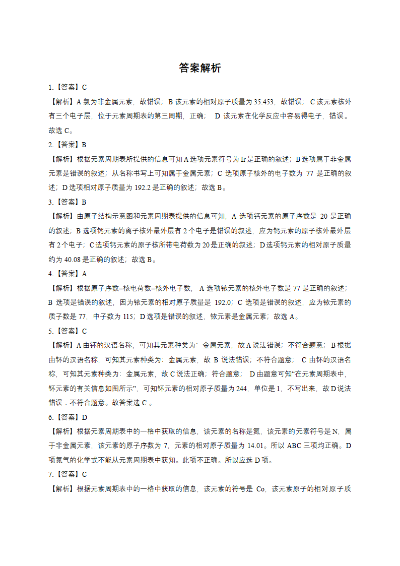 2022年中考化学复习---元素信息图（word版含解析）.doc第5页