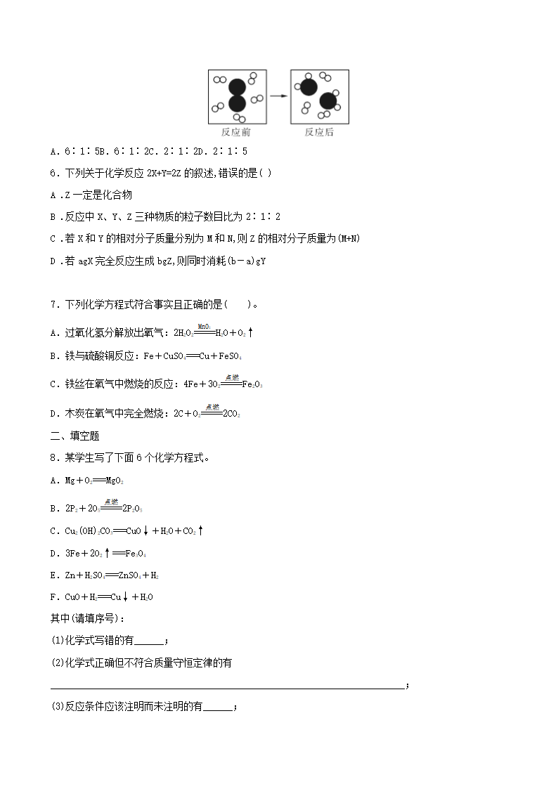 5.2 如何正确书写化学方程式  学案（含答案）.doc第5页