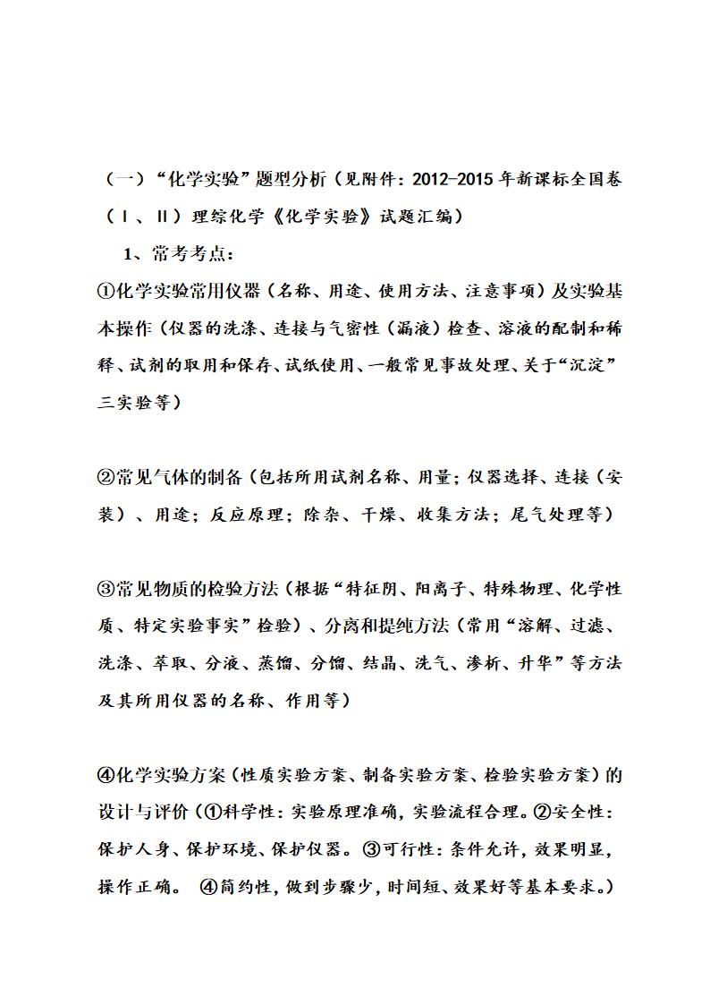 近几年全国高考卷化学试题分析及2016年高考化学备考复习建议.doc第2页