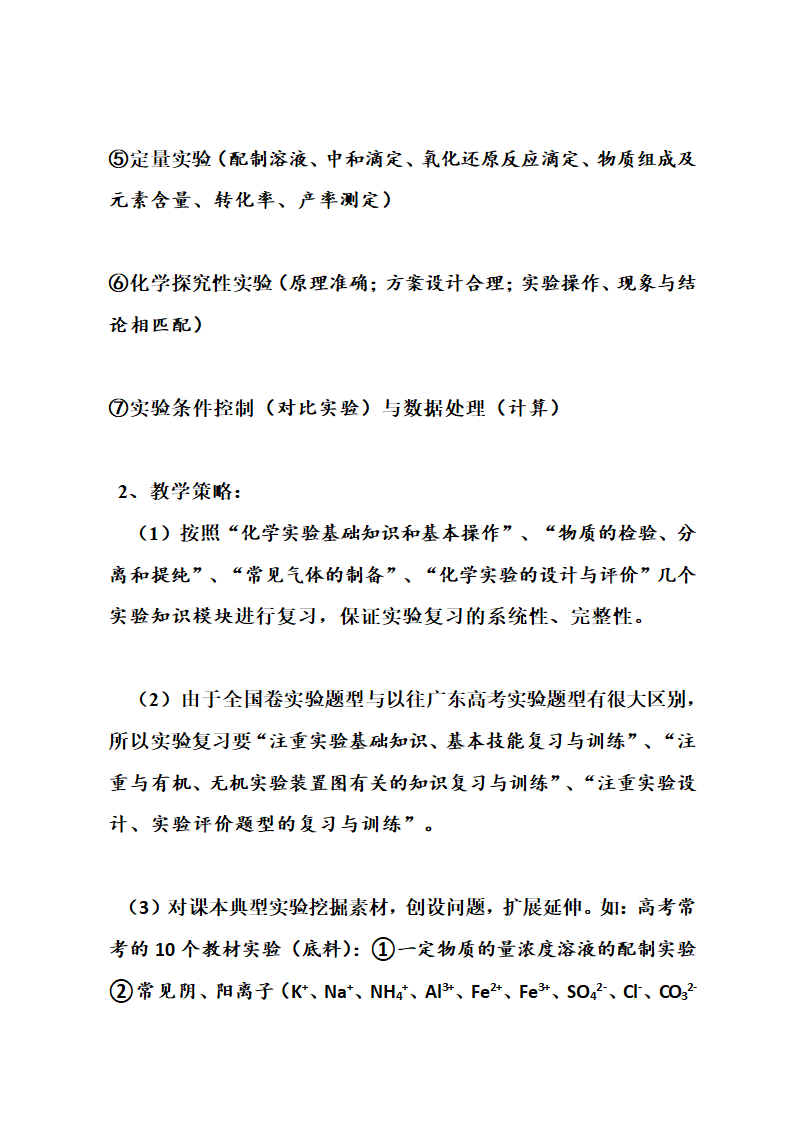 近几年全国高考卷化学试题分析及2016年高考化学备考复习建议.doc第3页