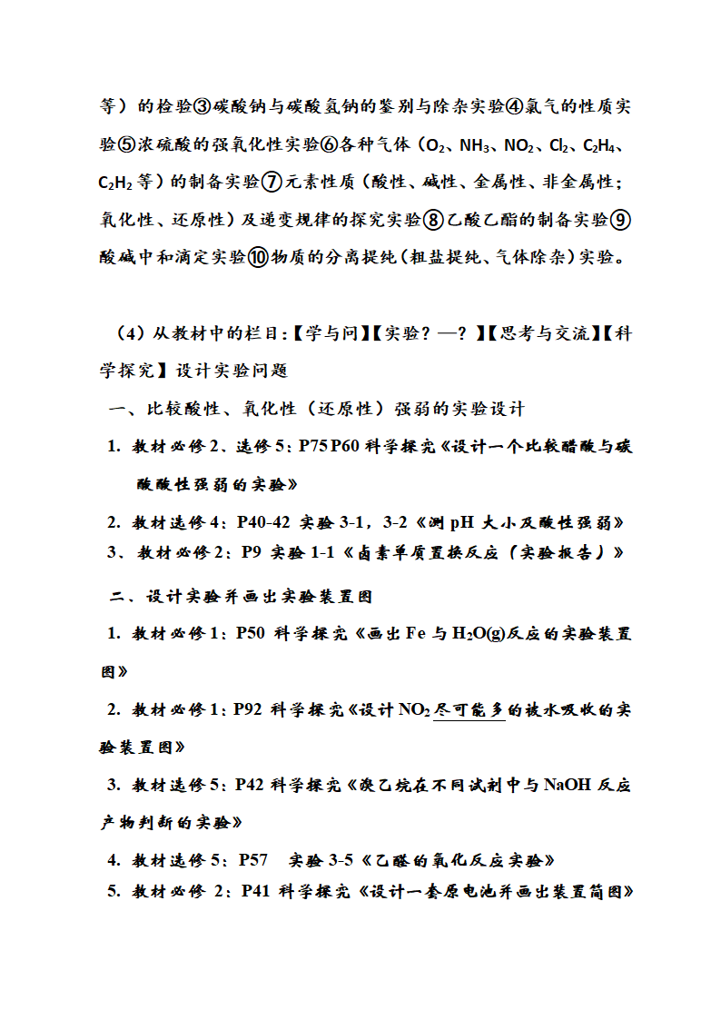 近几年全国高考卷化学试题分析及2016年高考化学备考复习建议.doc第4页