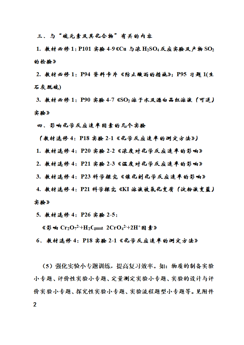 近几年全国高考卷化学试题分析及2016年高考化学备考复习建议.doc第5页