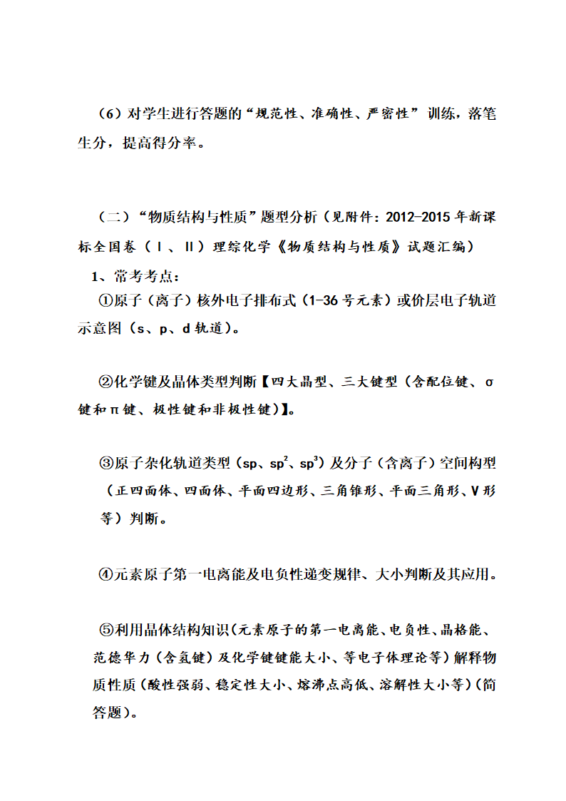 近几年全国高考卷化学试题分析及2016年高考化学备考复习建议.doc第6页