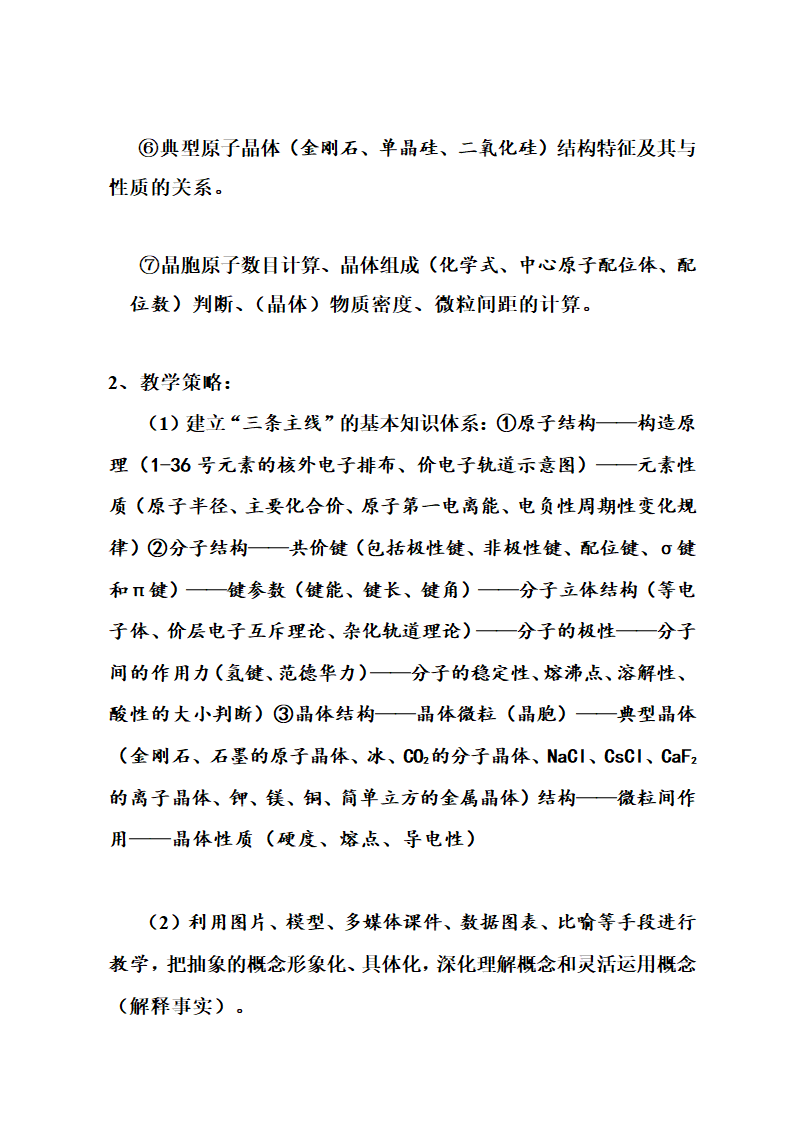 近几年全国高考卷化学试题分析及2016年高考化学备考复习建议.doc第7页