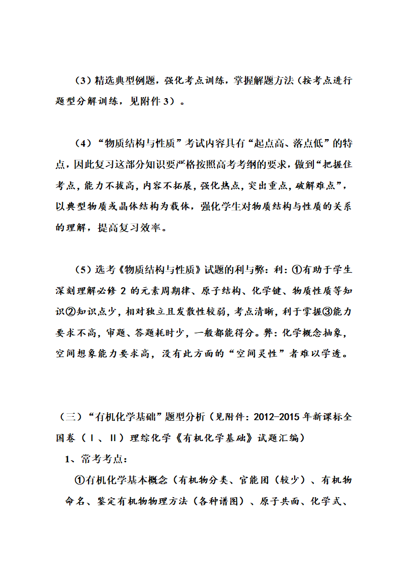 近几年全国高考卷化学试题分析及2016年高考化学备考复习建议.doc第8页