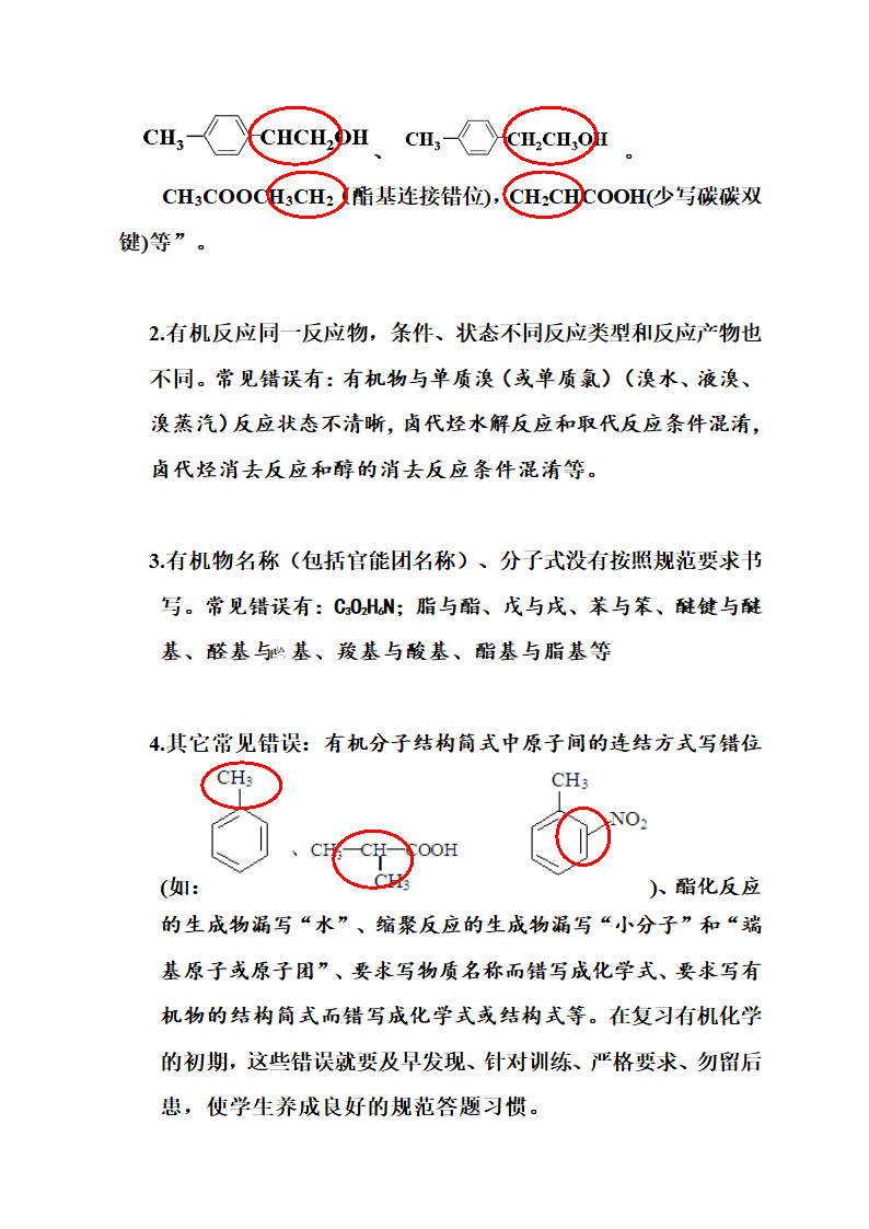 近几年全国高考卷化学试题分析及2016年高考化学备考复习建议.doc第11页