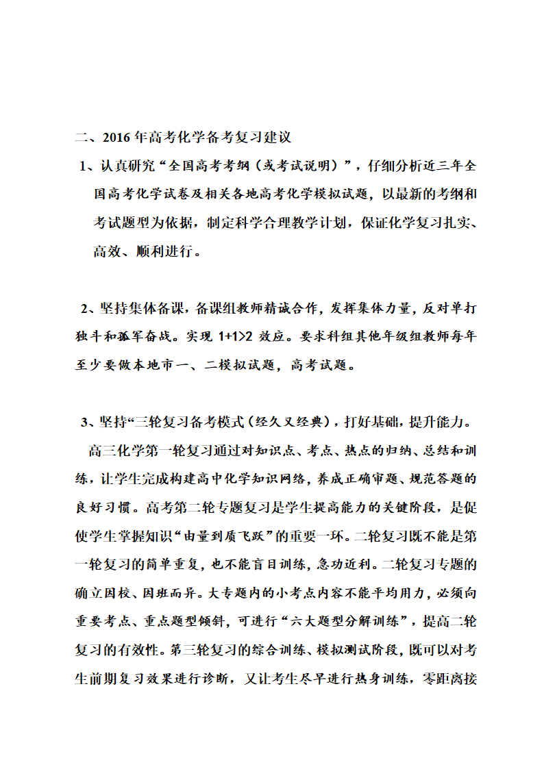 近几年全国高考卷化学试题分析及2016年高考化学备考复习建议.doc第12页