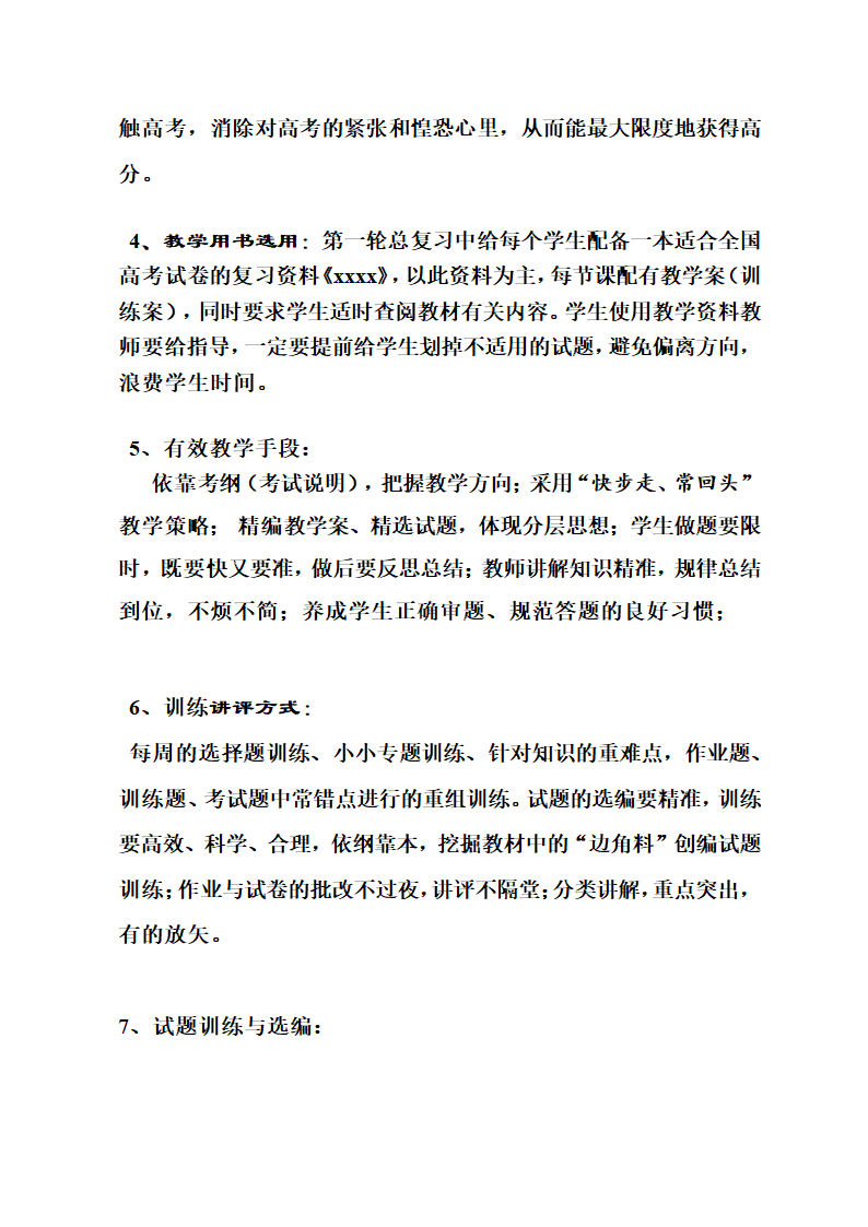 近几年全国高考卷化学试题分析及2016年高考化学备考复习建议.doc第13页